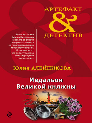 cover image of Медальон Великой княжны